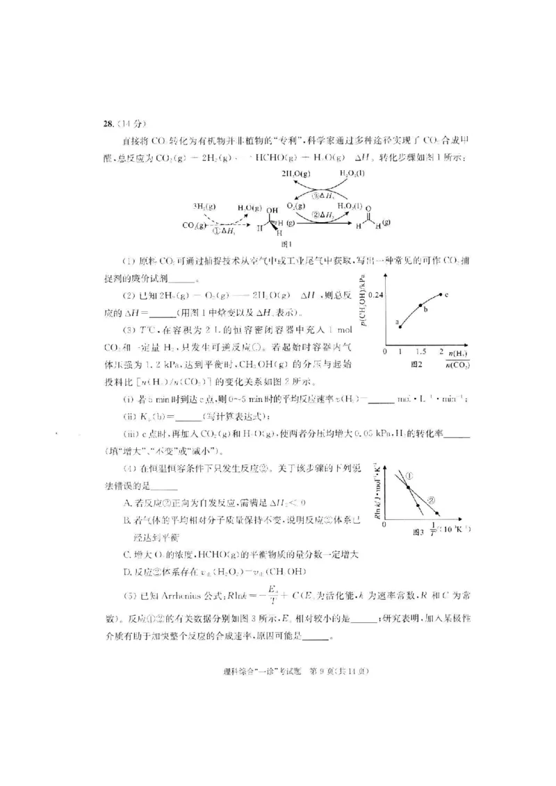 理综试题_05高考化学_高考模拟题_全国课标版_2023届四川成都一诊成都市2020级高中毕业班第一次诊断性检测理综_2023届四川成都一诊成都市2020级高中毕业班第一次诊断性检测理综