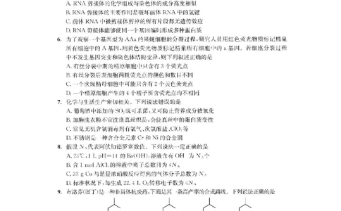 理综试题_05高考化学_高考模拟题_全国课标版_2023届四川成都一诊成都市2020级高中毕业班第一次诊断性检测理综_2023届四川成都一诊成都市2020级高中毕业班第一次诊断性检测理综
