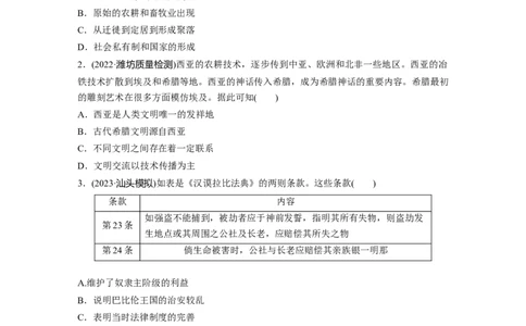 板块4阶段检测(四)　世界古代史_07高考历史_新高考复习资料_2024年新高考复习资料_一轮复习资料_完2024历史步步高大一轮复习（课件+讲义）_2024年高考历史一轮复习讲义（部编版）