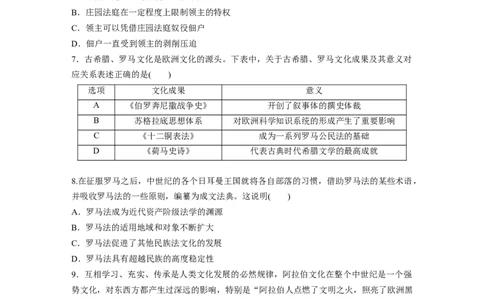 板块4阶段检测(四)　世界古代史_07高考历史_新高考复习资料_2024年新高考复习资料_一轮复习资料_完2024历史步步高大一轮复习（课件+讲义）_2024年高考历史一轮复习讲义（部编版）