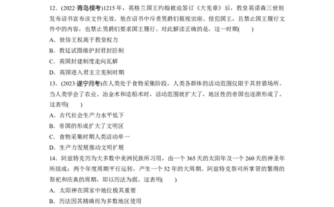 板块4阶段检测(四)　世界古代史_07高考历史_新高考复习资料_2024年新高考复习资料_一轮复习资料_完2024历史步步高大一轮复习（课件+讲义）_2024年高考历史一轮复习讲义（部编版）