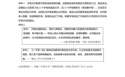 板块4阶段检测(四)　世界古代史_07高考历史_新高考复习资料_2024年新高考复习资料_一轮复习资料_完2024历史步步高大一轮复习（课件+讲义）_2024年高考历史一轮复习讲义（部编版）