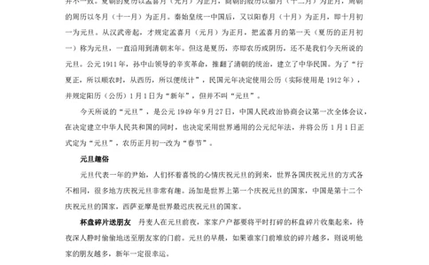 元旦相关内容_小学1-6年级常用的上册资源汇总_六年级上册资料(1)_七彩课堂人教版数学六年级上册教学资源包_教师工作包_6班队会活动_主题班会方案_相关文本和图片_节日_文字