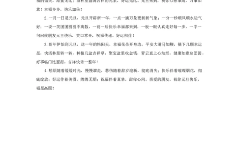 元旦相关内容_小学1-6年级常用的上册资源汇总_六年级上册资料(1)_七彩课堂人教版数学六年级上册教学资源包_教师工作包_6班队会活动_主题班会方案_相关文本和图片_节日_文字