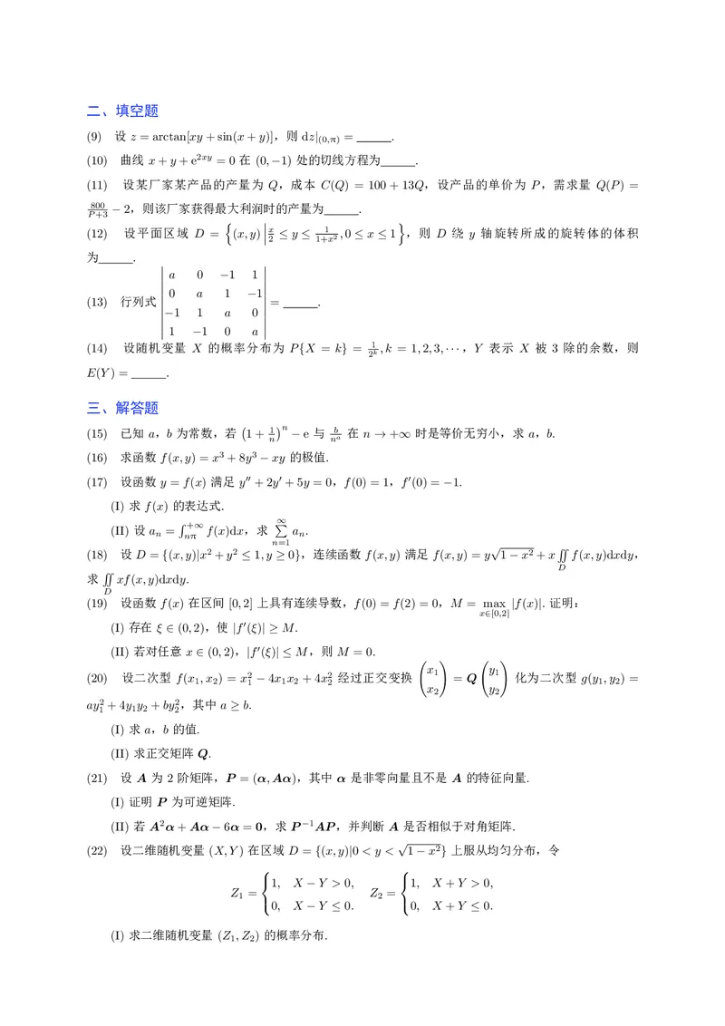 2020年考研数学三真题公众号&ldquo;考研小舟&rdquo;持续更新中公众号：考研小舟_27考研真题_考研数学一、二、三历年真题+考研数学资料（1994-2026）_考研数学真题（1987-2026）_数学三