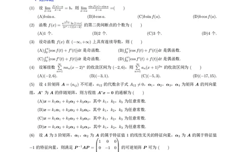 2020年考研数学三真题公众号&ldquo;考研小舟&rdquo;持续更新中公众号：考研小舟_27考研真题_考研数学一、二、三历年真题+考研数学资料（1994-2026）_考研数学真题（1987-2026）_数学三