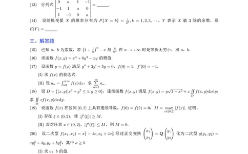 2020年考研数学三真题公众号&ldquo;考研小舟&rdquo;持续更新中公众号：考研小舟_27考研真题_考研数学一、二、三历年真题+考研数学资料（1994-2026）_考研数学真题（1987-2026）_数学三