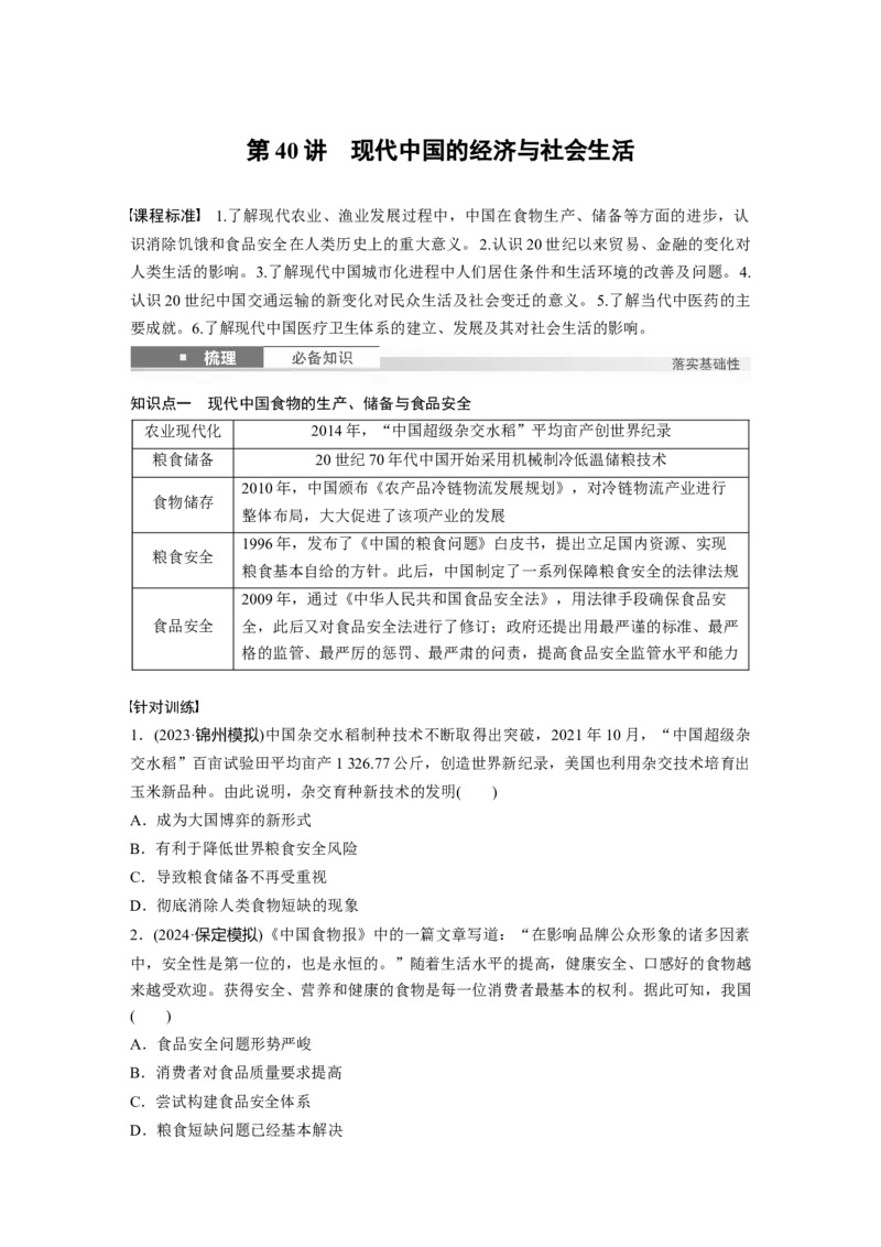 板块三　第十三单元　第40讲　现代中国的经济与社会生活_07高考历史_2025年新高考资料_一轮复习_2025高考大一轮复习讲义+课件精准备考2025年新高三历史一轮复习备课课件（完结）