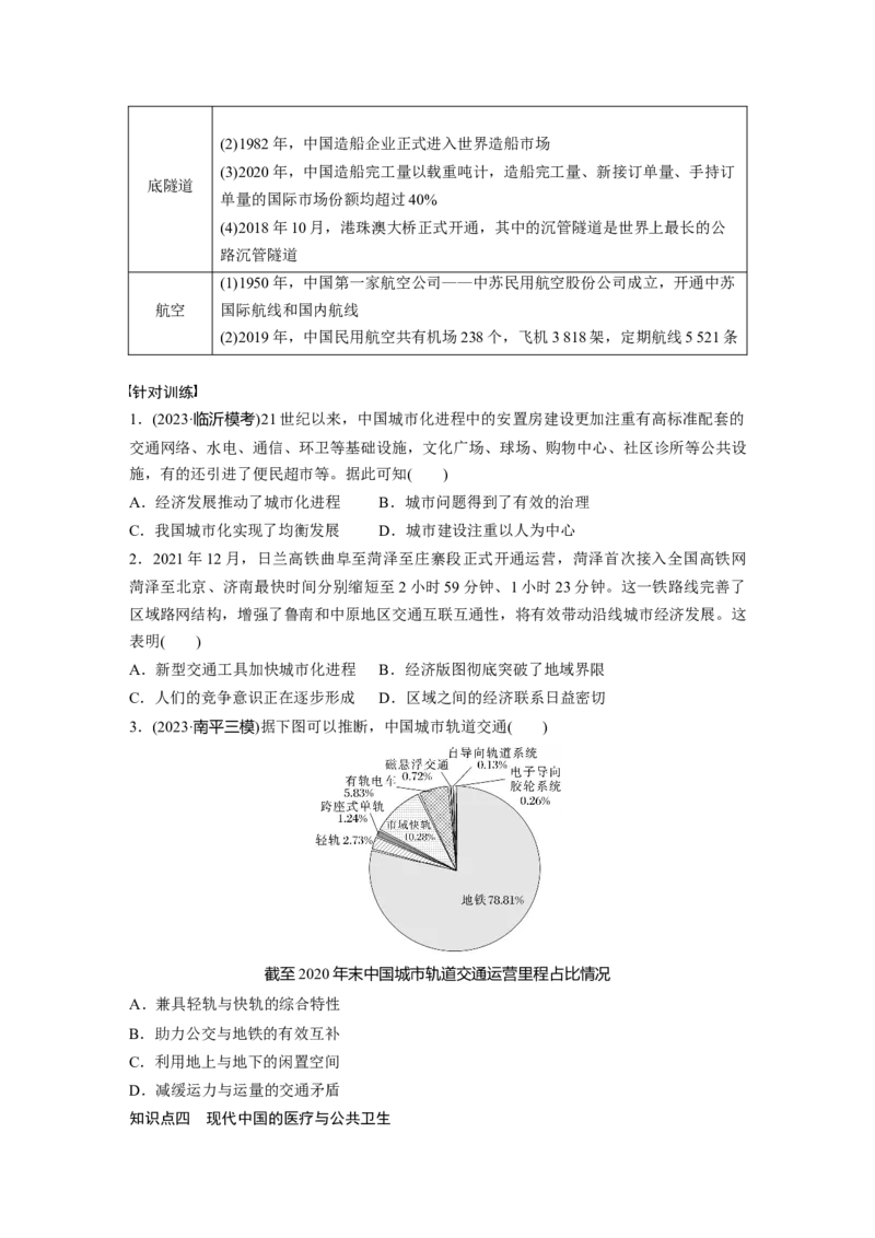 板块三　第十三单元　第40讲　现代中国的经济与社会生活_07高考历史_2025年新高考资料_一轮复习_2025高考大一轮复习讲义+课件精准备考2025年新高三历史一轮复习备课课件（完结）