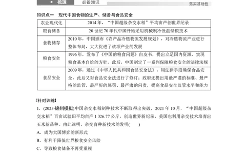 板块三　第十三单元　第40讲　现代中国的经济与社会生活_07高考历史_2025年新高考资料_一轮复习_2025高考大一轮复习讲义+课件精准备考2025年新高三历史一轮复习备课课件（完结）