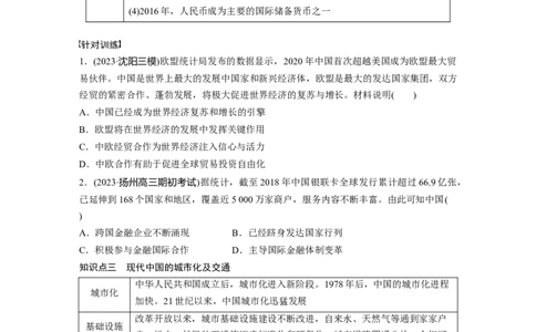 板块三　第十三单元　第40讲　现代中国的经济与社会生活_07高考历史_2025年新高考资料_一轮复习_2025高考大一轮复习讲义+课件精准备考2025年新高三历史一轮复习备课课件（完结）