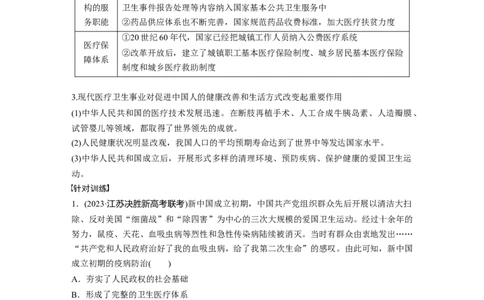 板块三　第十三单元　第40讲　现代中国的经济与社会生活_07高考历史_2025年新高考资料_一轮复习_2025高考大一轮复习讲义+课件精准备考2025年新高三历史一轮复习备课课件（完结）