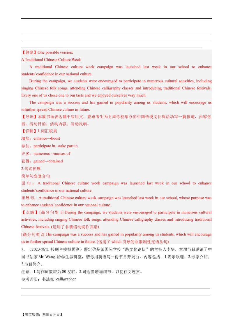 热点01中国传统文化与写作押题-2024年高考英语热点&middot;重点&middot;难点专练（新高考专用）（解析版）_03高考英语_新高考复习资料_2024年新高考资料_专项复习资料_热点练