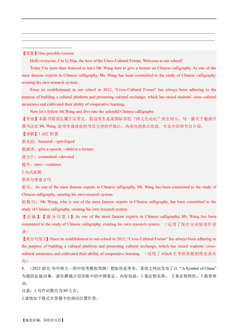 热点01中国传统文化与写作押题-2024年高考英语热点&middot;重点&middot;难点专练（新高考专用）（解析版）_03高考英语_新高考复习资料_2024年新高考资料_专项复习资料_热点练