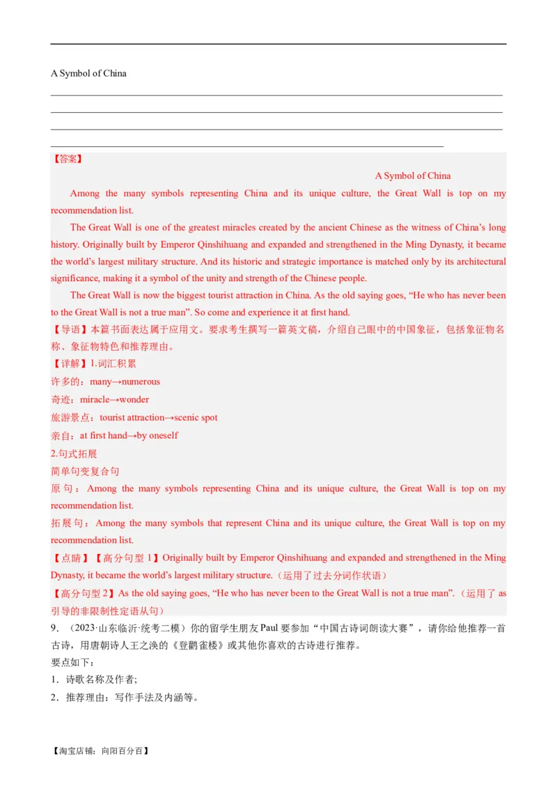 热点01中国传统文化与写作押题-2024年高考英语热点&middot;重点&middot;难点专练（新高考专用）（解析版）_03高考英语_新高考复习资料_2024年新高考资料_专项复习资料_热点练