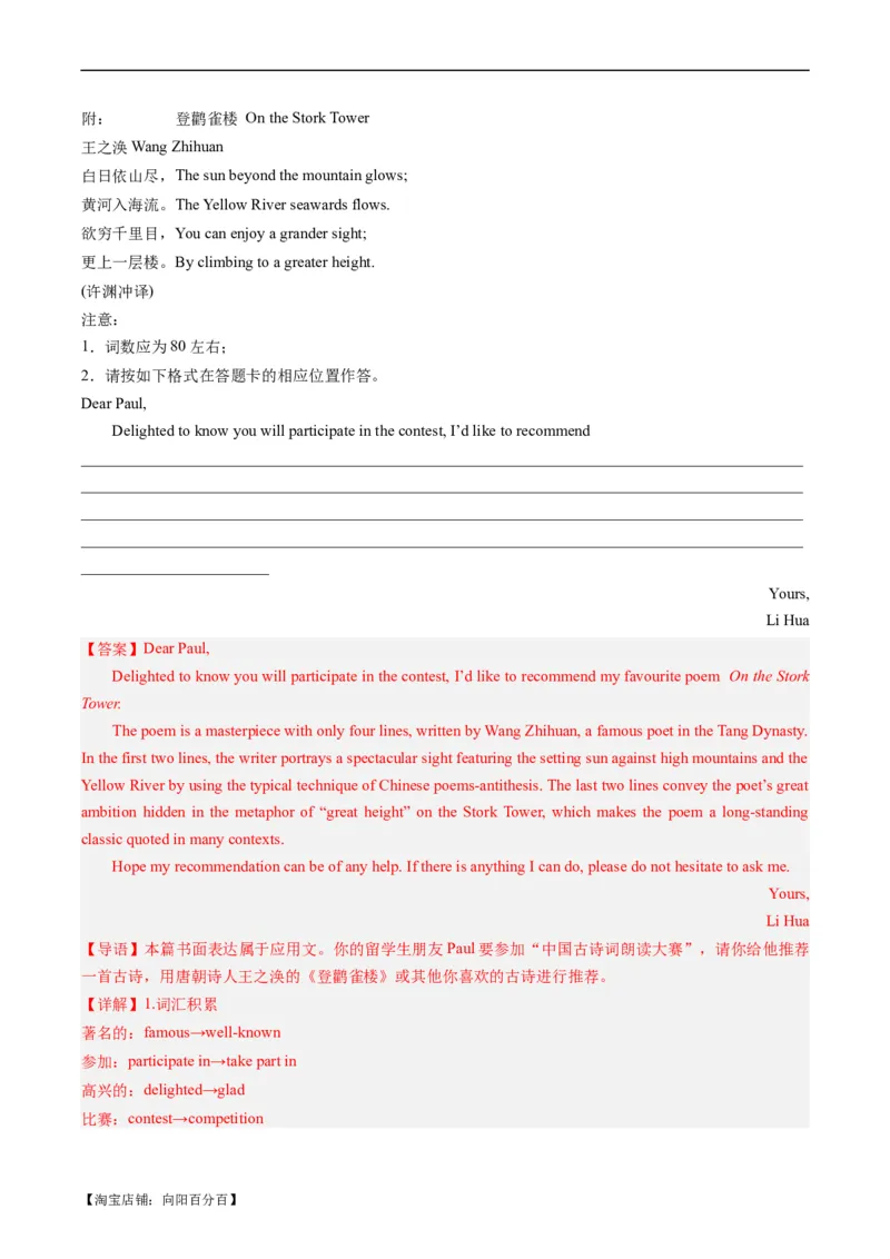 热点01中国传统文化与写作押题-2024年高考英语热点&middot;重点&middot;难点专练（新高考专用）（解析版）_03高考英语_新高考复习资料_2024年新高考资料_专项复习资料_热点练