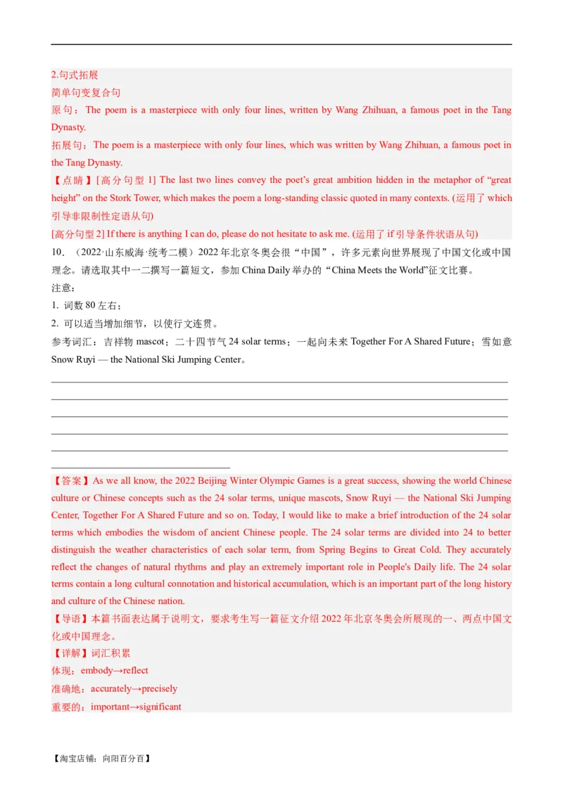 热点01中国传统文化与写作押题-2024年高考英语热点&middot;重点&middot;难点专练（新高考专用）（解析版）_03高考英语_新高考复习资料_2024年新高考资料_专项复习资料_热点练