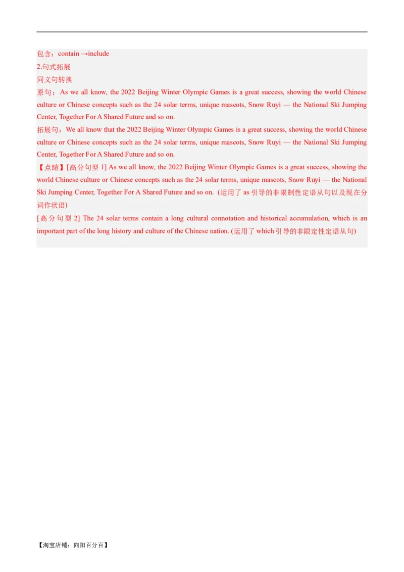 热点01中国传统文化与写作押题-2024年高考英语热点&middot;重点&middot;难点专练（新高考专用）（解析版）_03高考英语_新高考复习资料_2024年新高考资料_专项复习资料_热点练