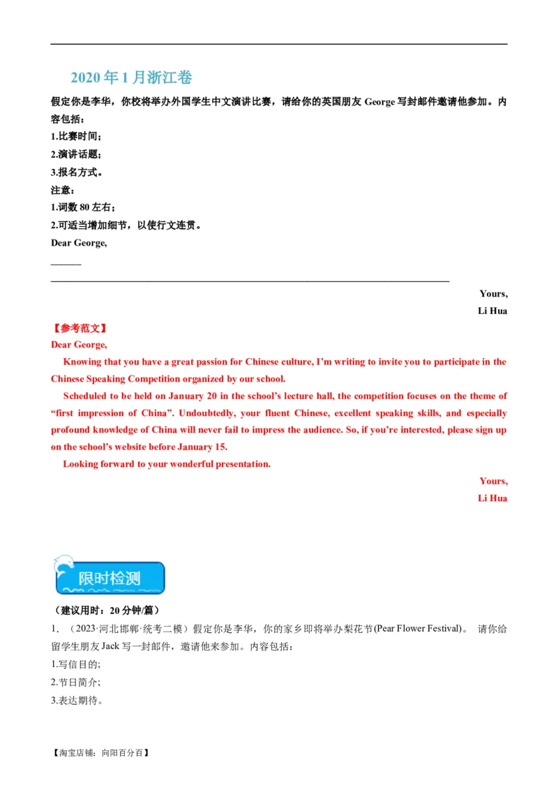 热点01中国传统文化与写作押题-2024年高考英语热点&middot;重点&middot;难点专练（新高考专用）（解析版）_03高考英语_新高考复习资料_2024年新高考资料_专项复习资料_热点练