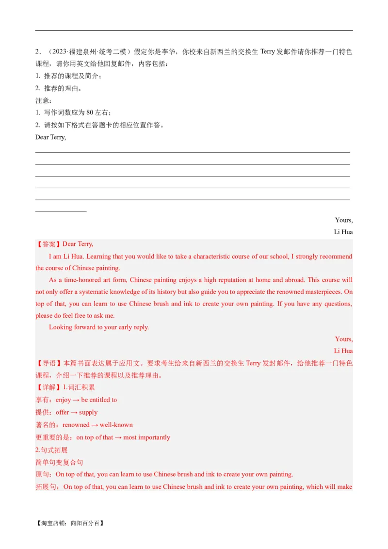 热点01中国传统文化与写作押题-2024年高考英语热点&middot;重点&middot;难点专练（新高考专用）（解析版）_03高考英语_新高考复习资料_2024年新高考资料_专项复习资料_热点练