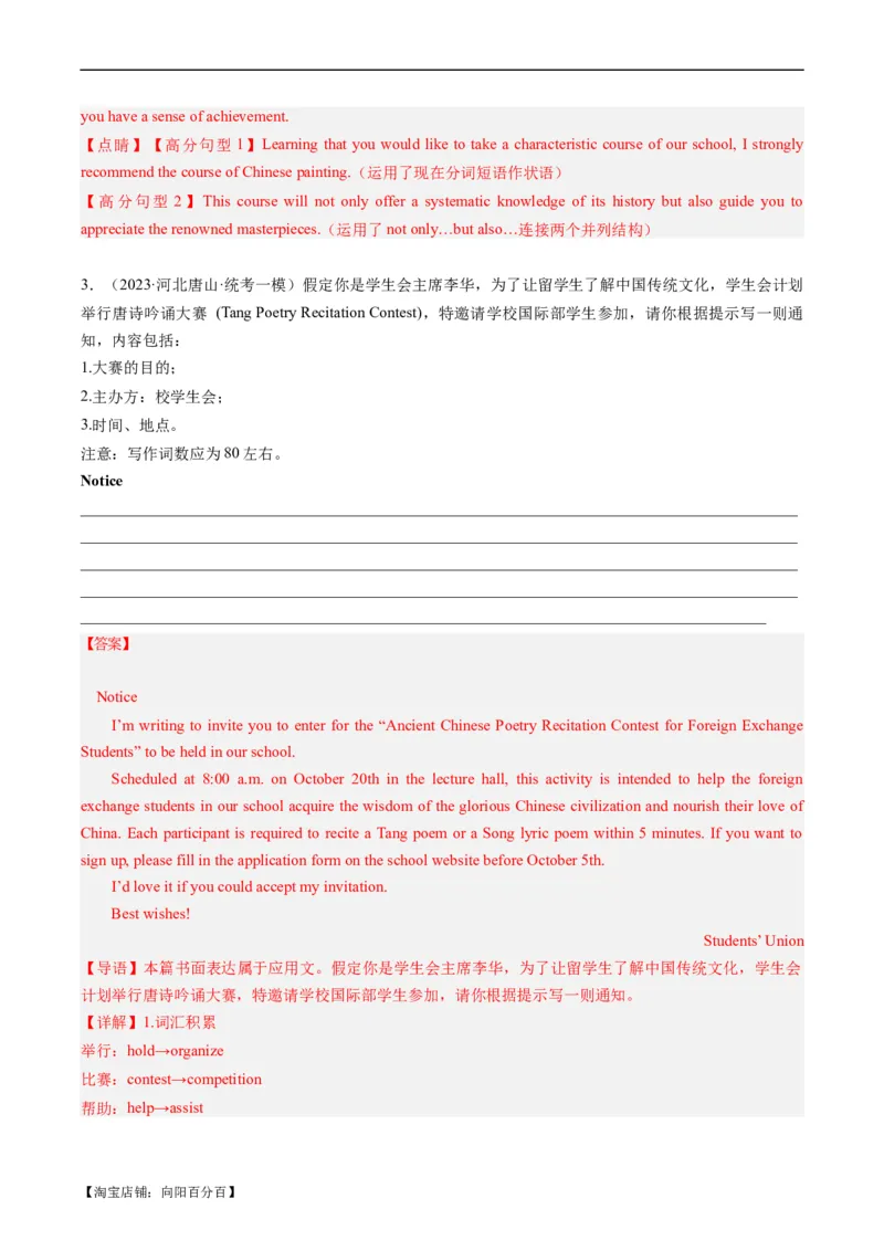 热点01中国传统文化与写作押题-2024年高考英语热点&middot;重点&middot;难点专练（新高考专用）（解析版）_03高考英语_新高考复习资料_2024年新高考资料_专项复习资料_热点练