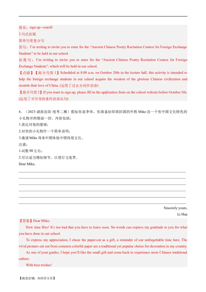 热点01中国传统文化与写作押题-2024年高考英语热点&middot;重点&middot;难点专练（新高考专用）（解析版）_03高考英语_新高考复习资料_2024年新高考资料_专项复习资料_热点练