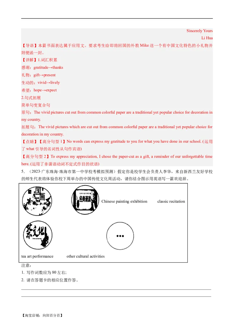 热点01中国传统文化与写作押题-2024年高考英语热点&middot;重点&middot;难点专练（新高考专用）（解析版）_03高考英语_新高考复习资料_2024年新高考资料_专项复习资料_热点练