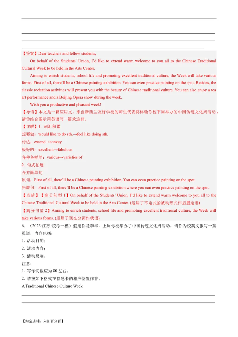 热点01中国传统文化与写作押题-2024年高考英语热点&middot;重点&middot;难点专练（新高考专用）（解析版）_03高考英语_新高考复习资料_2024年新高考资料_专项复习资料_热点练