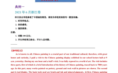 热点01中国传统文化与写作押题-2024年高考英语热点&middot;重点&middot;难点专练（新高考专用）（解析版）_03高考英语_新高考复习资料_2024年新高考资料_专项复习资料_热点练