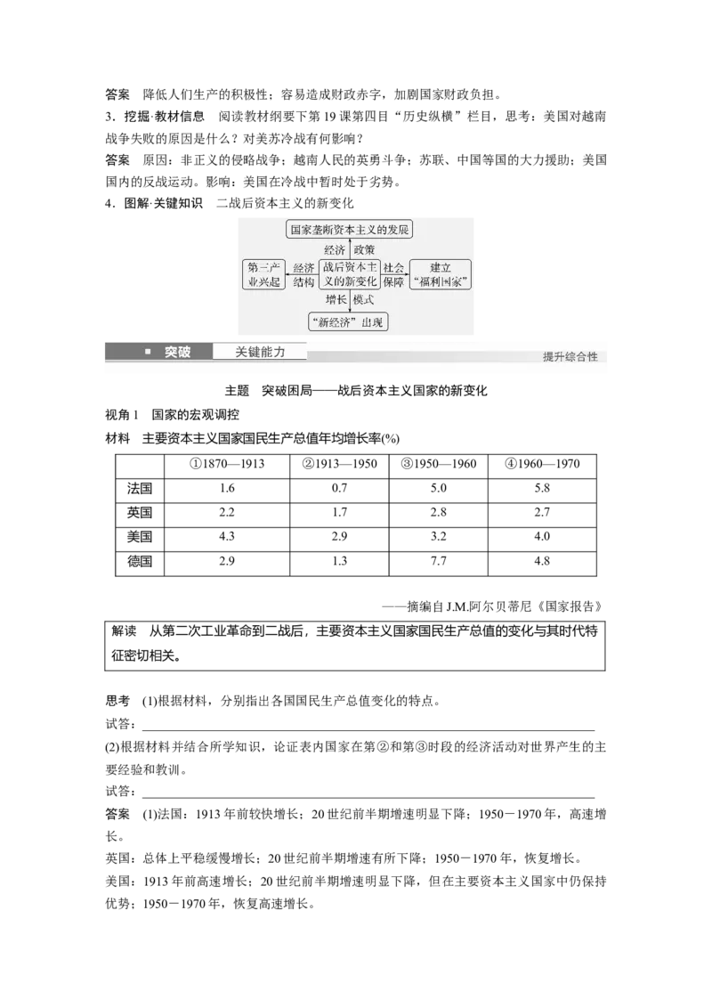 板块四　第十八单元　第59讲　战后资本主义国家的新变化_07高考历史_2025年新高考资料_一轮复习_2025高考大一轮复习讲义+课件精准备考2025年新高三历史一轮复习备课课件（完结）_131