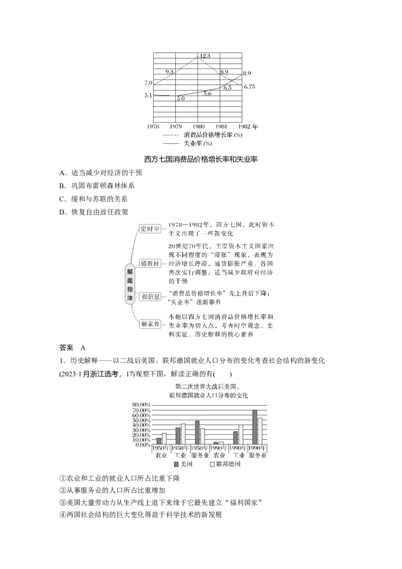 板块四　第十八单元　第59讲　战后资本主义国家的新变化_07高考历史_2025年新高考资料_一轮复习_2025高考大一轮复习讲义+课件精准备考2025年新高三历史一轮复习备课课件（完结）_131