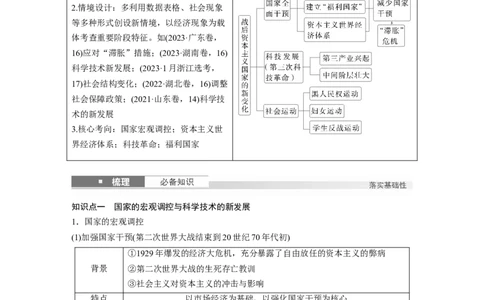 板块四　第十八单元　第59讲　战后资本主义国家的新变化_07高考历史_2025年新高考资料_一轮复习_2025高考大一轮复习讲义+课件精准备考2025年新高三历史一轮复习备课课件（完结）_131