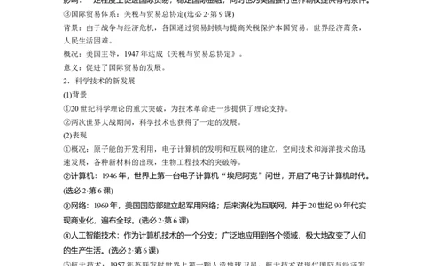 板块四　第十八单元　第59讲　战后资本主义国家的新变化_07高考历史_2025年新高考资料_一轮复习_2025高考大一轮复习讲义+课件精准备考2025年新高三历史一轮复习备课课件（完结）_131