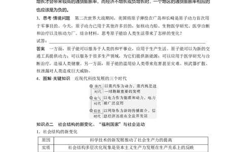 板块四　第十八单元　第59讲　战后资本主义国家的新变化_07高考历史_2025年新高考资料_一轮复习_2025高考大一轮复习讲义+课件精准备考2025年新高三历史一轮复习备课课件（完结）_131