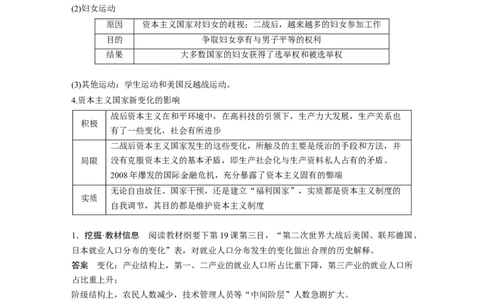 板块四　第十八单元　第59讲　战后资本主义国家的新变化_07高考历史_2025年新高考资料_一轮复习_2025高考大一轮复习讲义+课件精准备考2025年新高三历史一轮复习备课课件（完结）_131