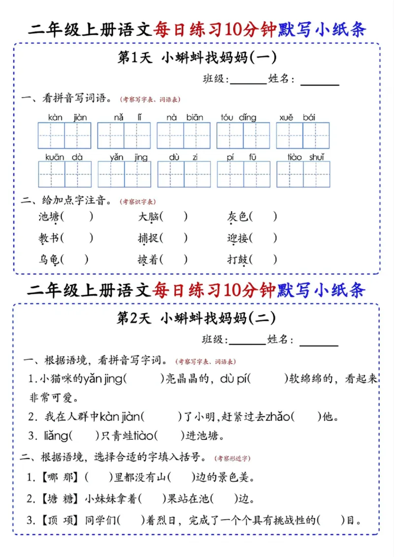 二上语文全册每日10分钟默写小纸条80天（含答案55页）(1)_小学1-6年级常用的上册资源汇总_二年级上册资料(1)
