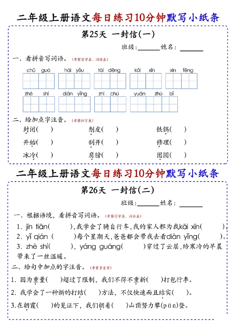 二上语文全册每日10分钟默写小纸条80天（含答案55页）(1)_小学1-6年级常用的上册资源汇总_二年级上册资料(1)