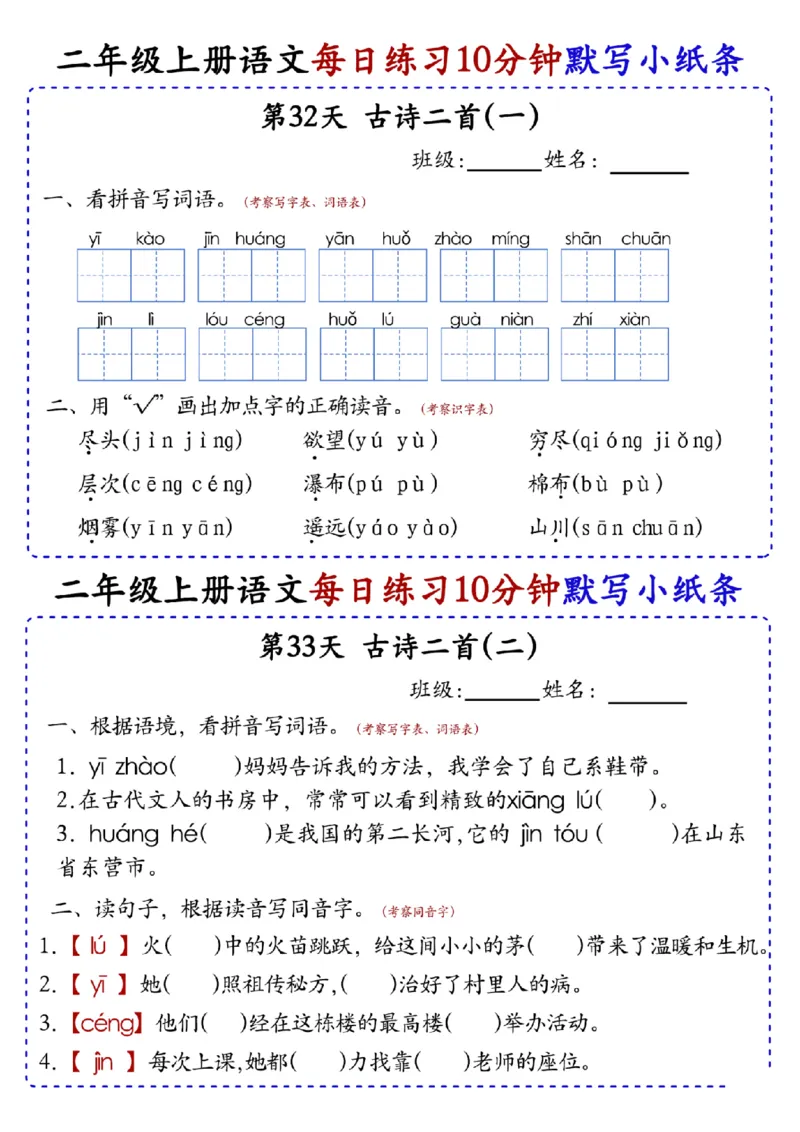 二上语文全册每日10分钟默写小纸条80天（含答案55页）(1)_小学1-6年级常用的上册资源汇总_二年级上册资料(1)