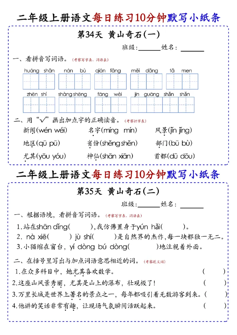 二上语文全册每日10分钟默写小纸条80天（含答案55页）(1)_小学1-6年级常用的上册资源汇总_二年级上册资料(1)