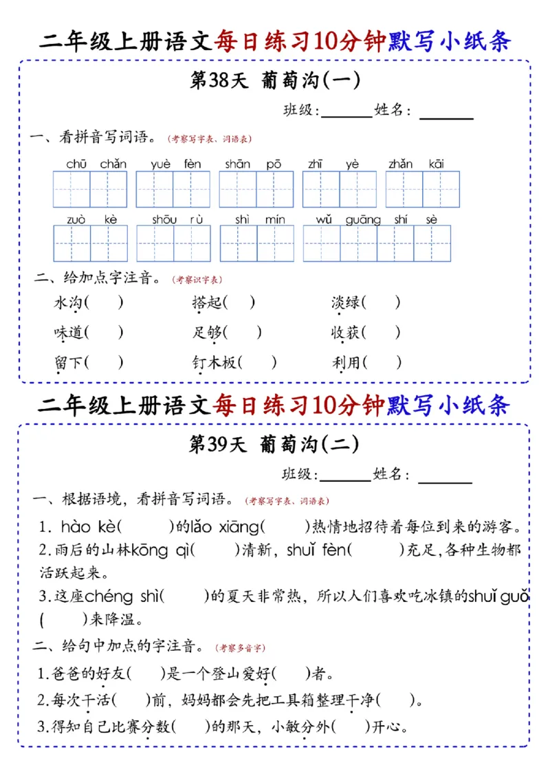 二上语文全册每日10分钟默写小纸条80天（含答案55页）(1)_小学1-6年级常用的上册资源汇总_二年级上册资料(1)