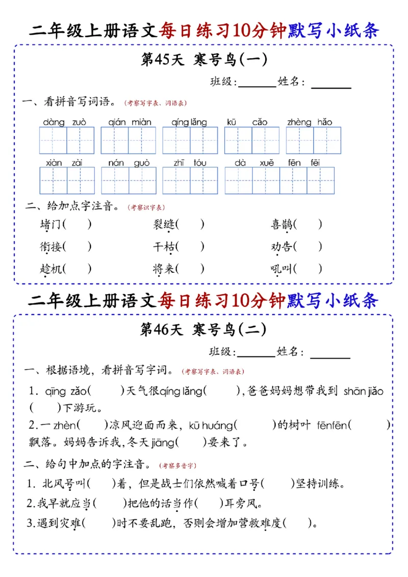 二上语文全册每日10分钟默写小纸条80天（含答案55页）(1)_小学1-6年级常用的上册资源汇总_二年级上册资料(1)