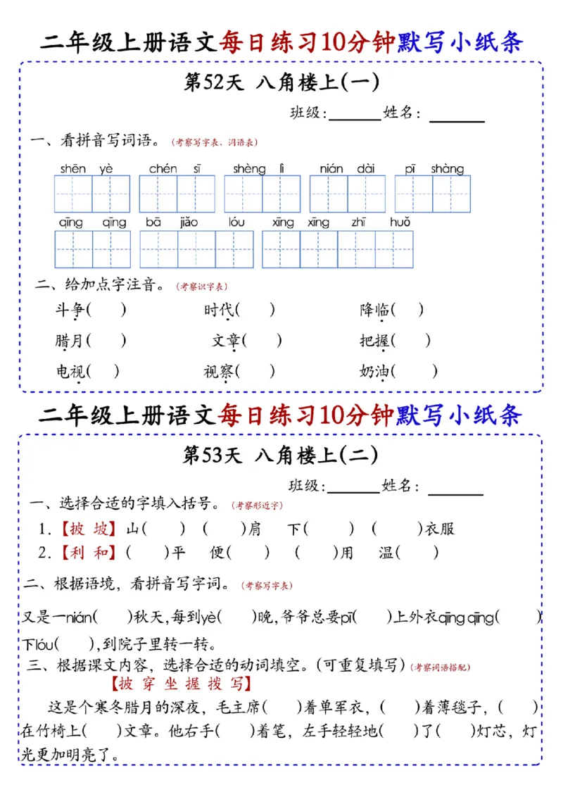 二上语文全册每日10分钟默写小纸条80天（含答案55页）(1)_小学1-6年级常用的上册资源汇总_二年级上册资料(1)