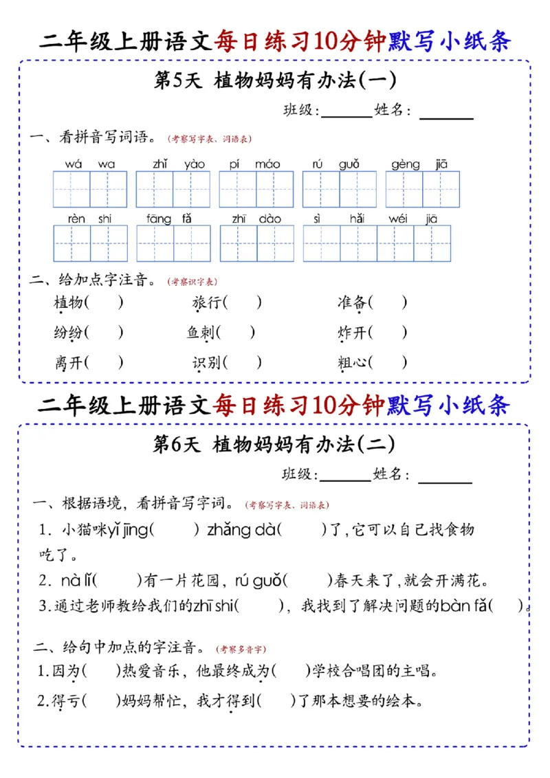 二上语文全册每日10分钟默写小纸条80天（含答案55页）(1)_小学1-6年级常用的上册资源汇总_二年级上册资料(1)