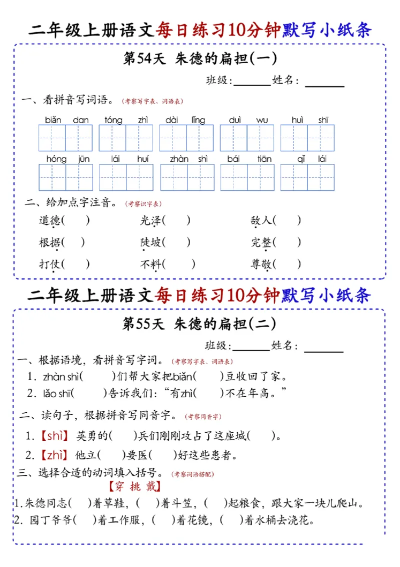 二上语文全册每日10分钟默写小纸条80天（含答案55页）(1)_小学1-6年级常用的上册资源汇总_二年级上册资料(1)