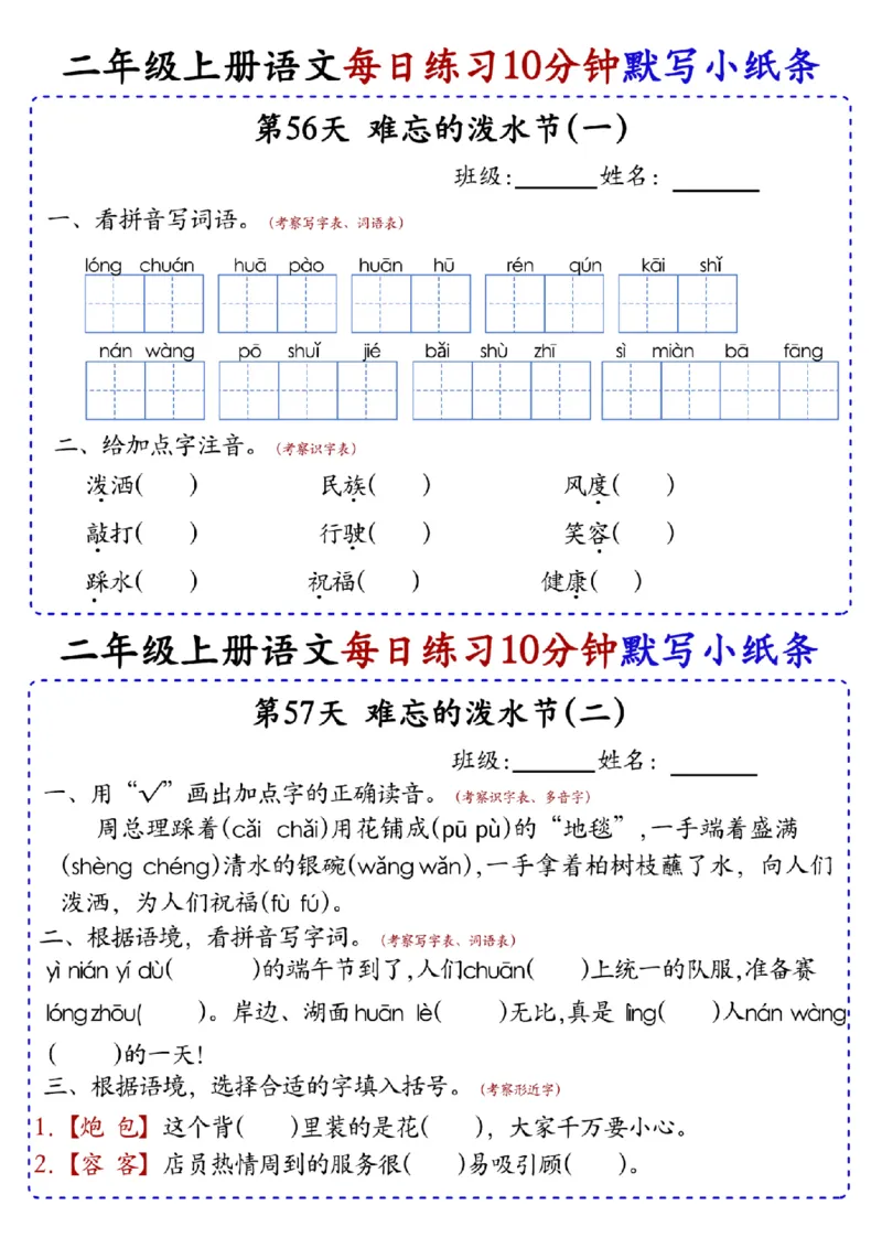 二上语文全册每日10分钟默写小纸条80天（含答案55页）(1)_小学1-6年级常用的上册资源汇总_二年级上册资料(1)