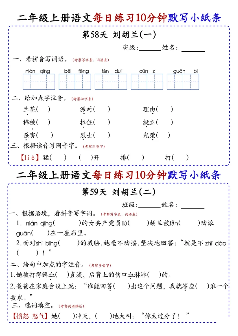 二上语文全册每日10分钟默写小纸条80天（含答案55页）(1)_小学1-6年级常用的上册资源汇总_二年级上册资料(1)