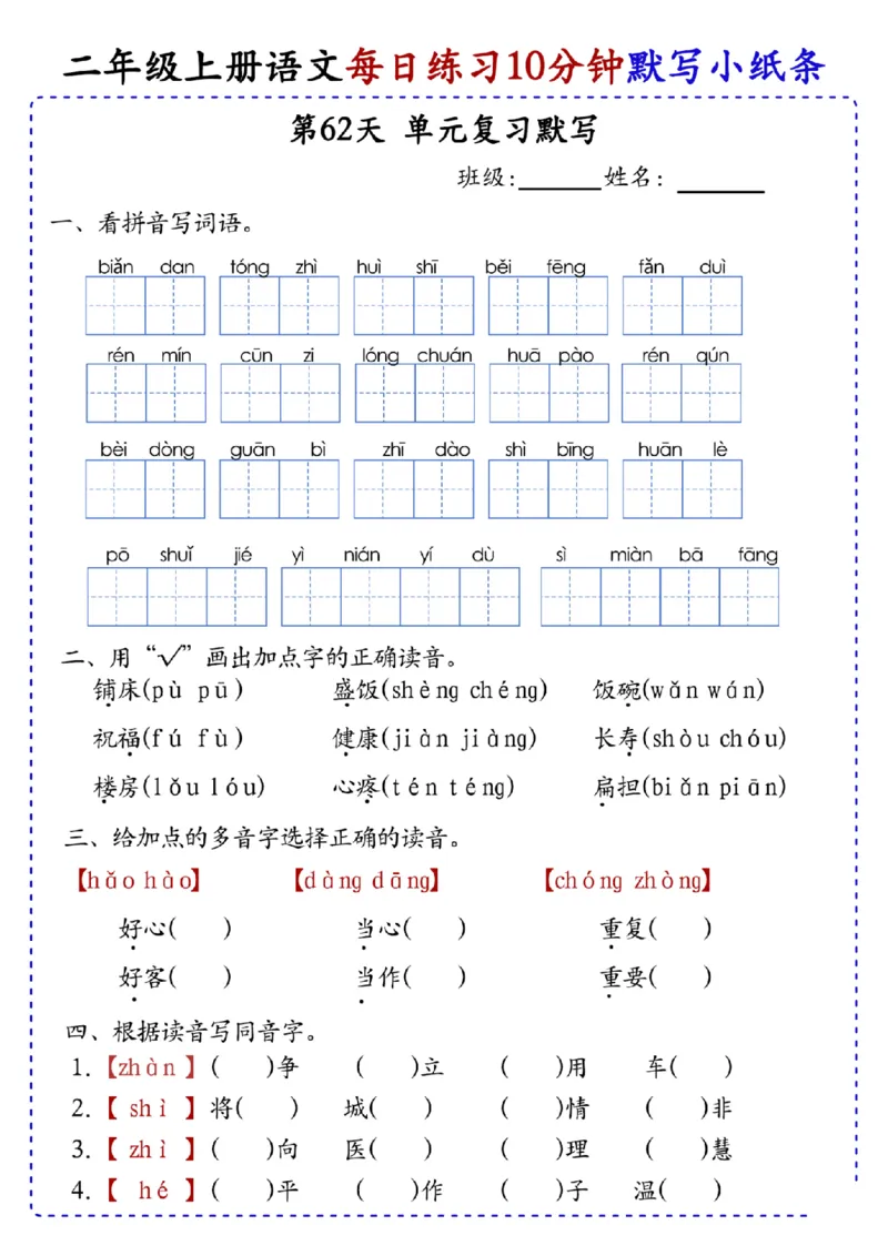 二上语文全册每日10分钟默写小纸条80天（含答案55页）(1)_小学1-6年级常用的上册资源汇总_二年级上册资料(1)