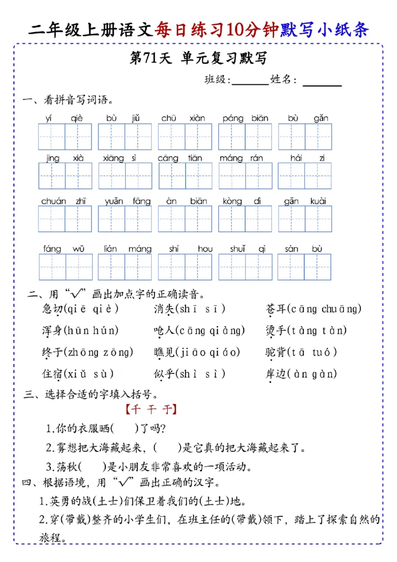 二上语文全册每日10分钟默写小纸条80天（含答案55页）(1)_小学1-6年级常用的上册资源汇总_二年级上册资料(1)