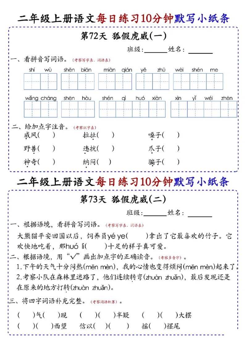 二上语文全册每日10分钟默写小纸条80天（含答案55页）(1)_小学1-6年级常用的上册资源汇总_二年级上册资料(1)