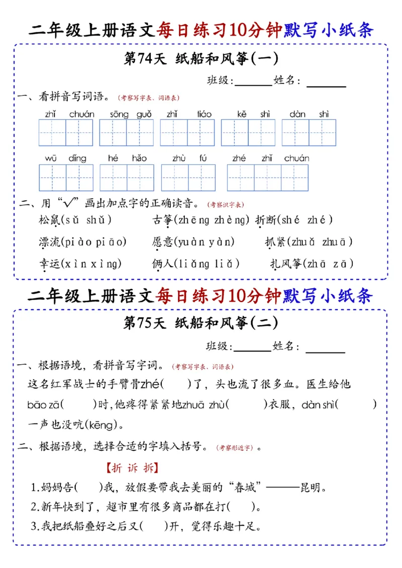 二上语文全册每日10分钟默写小纸条80天（含答案55页）(1)_小学1-6年级常用的上册资源汇总_二年级上册资料(1)